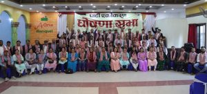 जन जागरण र सामाजिक एकता पार्टीबीच एकिकरण