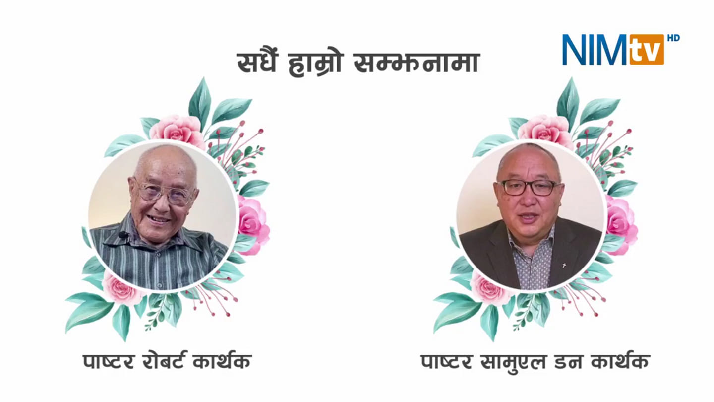 रेभ. डा. बाल कृष्ण शर्माको स्मृतिमा पास्टर रबर्ट कार्थक र शामूएल कार्थक