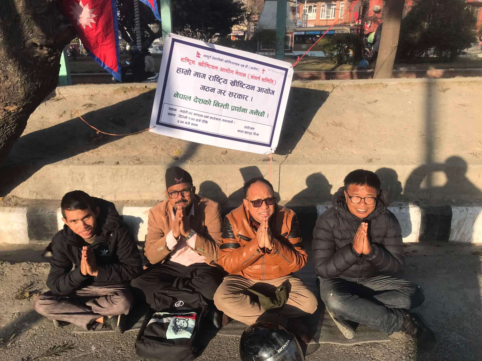 ख्रिष्टियन आयोग माग्दै माइतीघरमा धर्ना