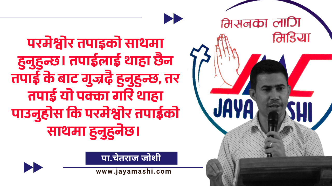 बिस्वासको कदम