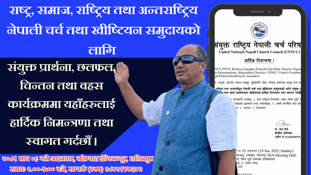 चर्च परिषदले संयुक्त प्रार्थना, छलफल, चिन्तन तथा वहस कार्यक्रम गर्ने