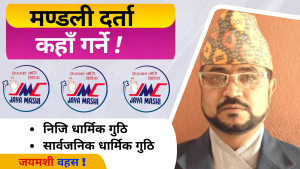 निजि गुठि के हो : अर्थ व्याख्या र उपयोगिता