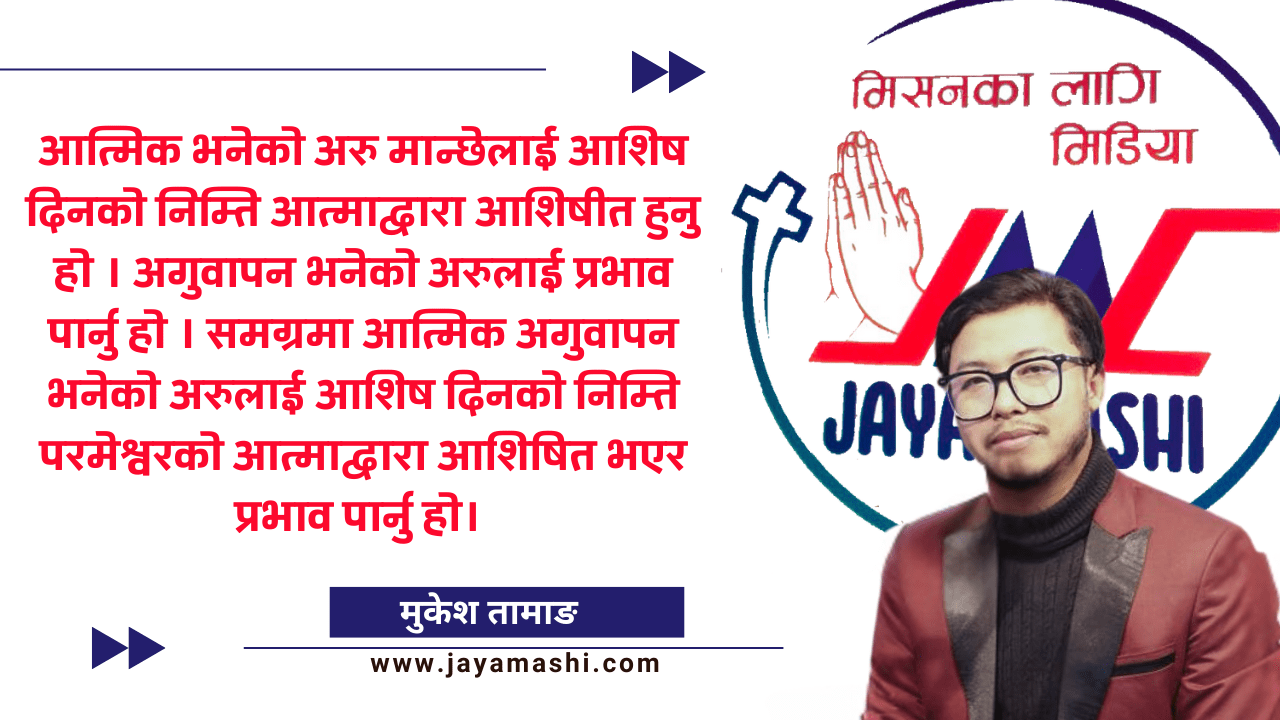 आत्मिक अगुवापन – १