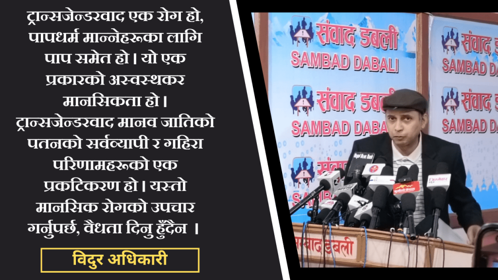 जेन्डर डिस्फोरिया : पहिचान र समाधान