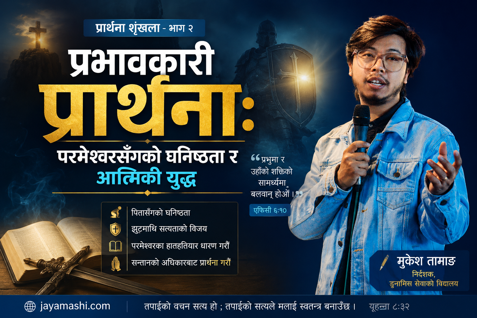 प्रार्थना : पितासँगको घनिष्ठ सम्बन्ध र हाम्रो आत्मिकी अधिकार