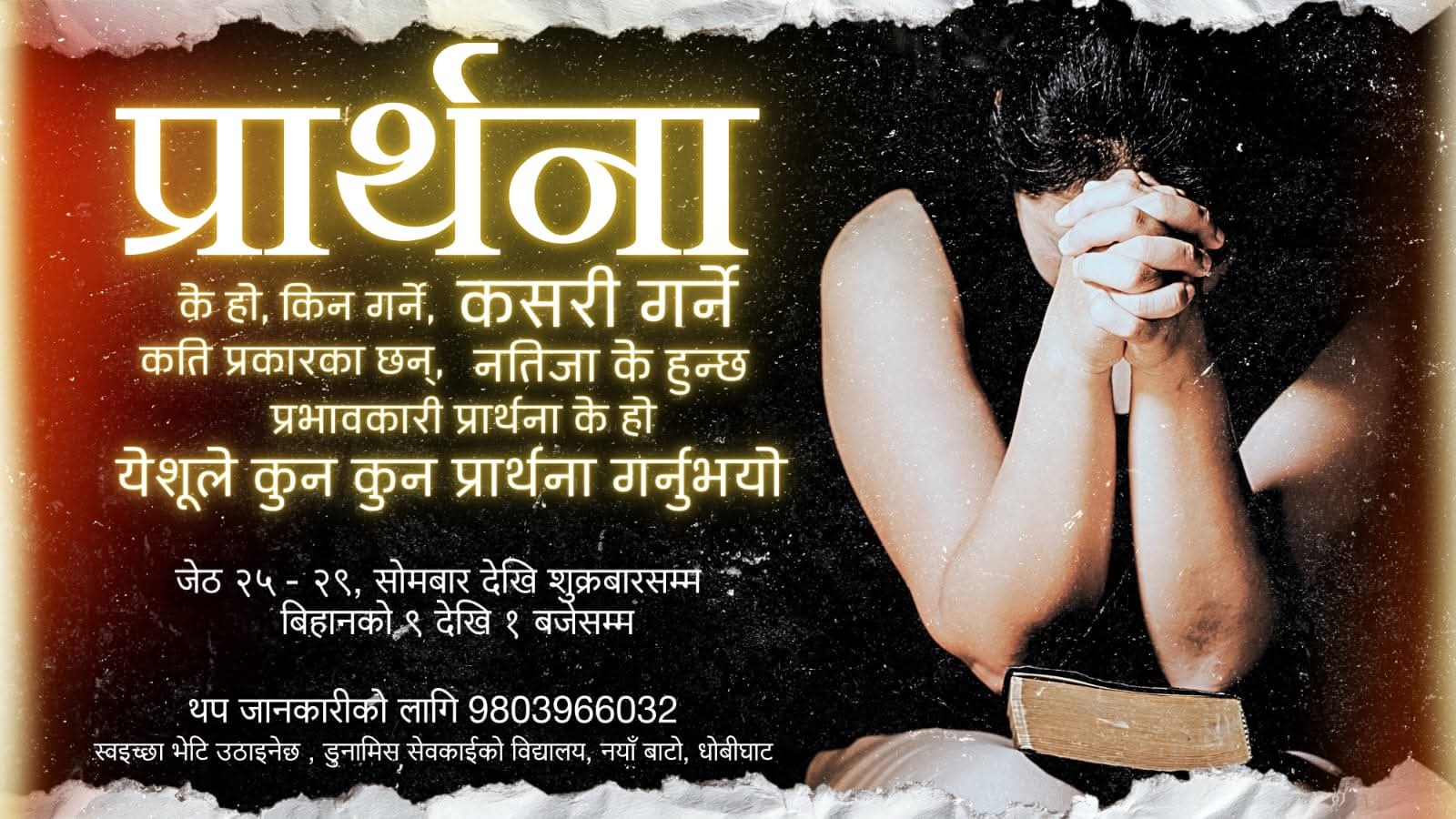 डुनामिसमा प्रभावकारी प्रार्थनाबारे पाँचदिने विशेष कक्षाहरु सुरु हुंदै (निशुल्क)