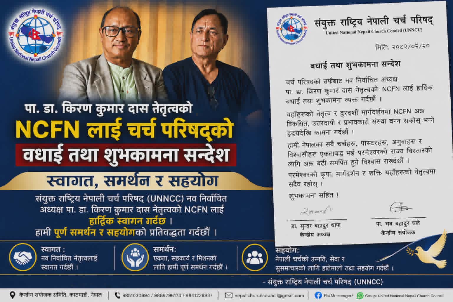 UNNCC द्वारा NCFN को नवनिर्वाचित नेतृत्वलाई हार्दिक बधाई तथा शुभकामना