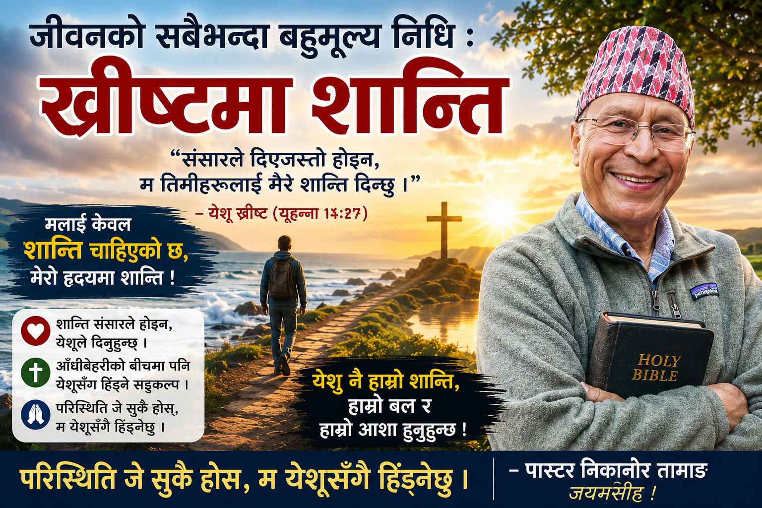 जीवनको सबैभन्दा बहुमूल्य निधि : ख्रीष्टमा शान्ति लेखक